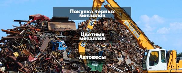 Желаете быстро и выгодно сдать лом металла в Челябинске?